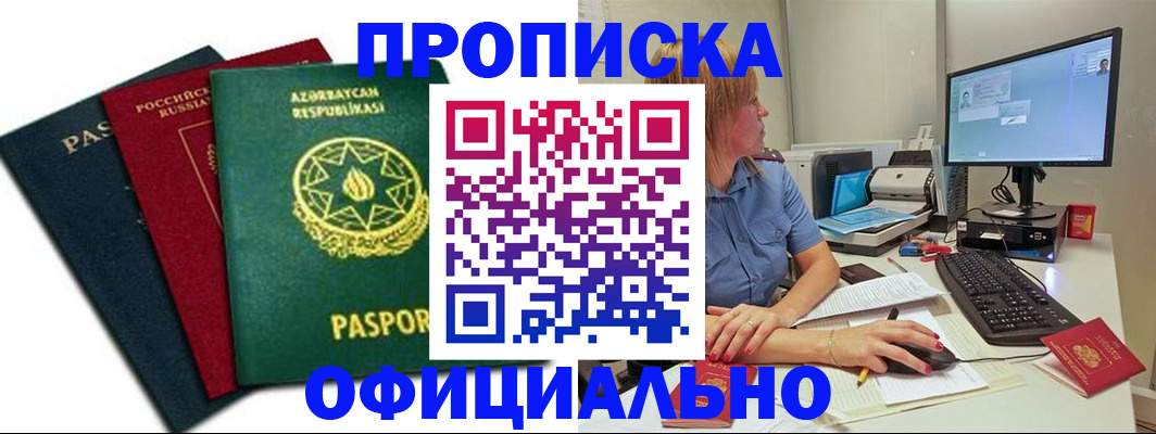 прописка регистрация в Дрезне