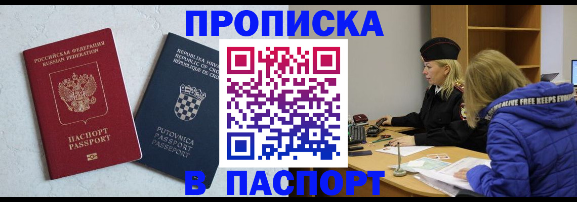прописка в Дрезне