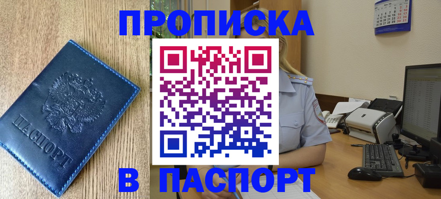 временная регистрация в Дрезне