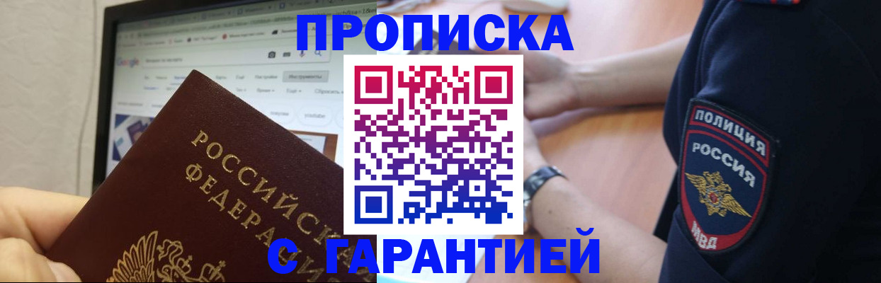 временная регистрация для школы в Дрезне