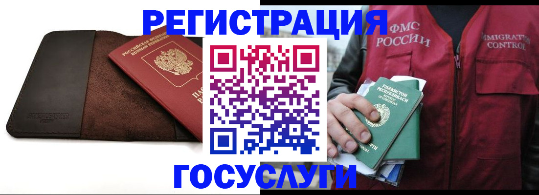 временная регистрация для всех в Дрезне