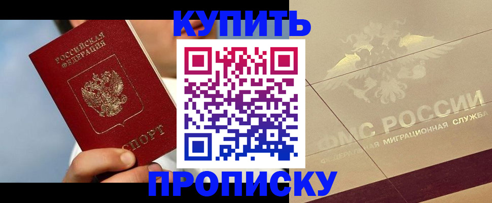 временная прописка в Дрезне