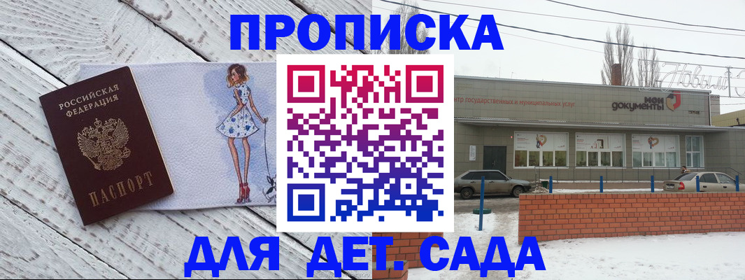 регистрация для дет. сада в Дрезне