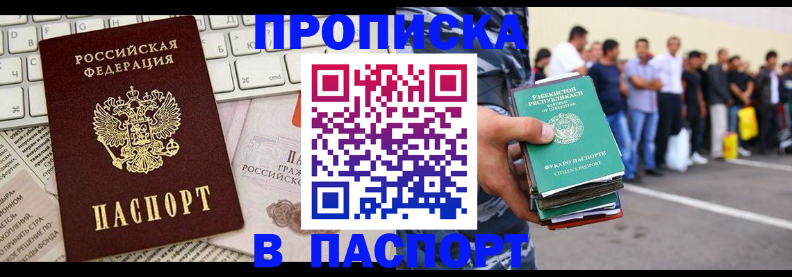 прописка в квартире в Дрезне